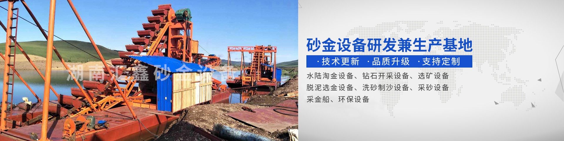 浏阳汇鑫工贸有限公司——淘金设备厂家|沙金设备定制|淘金船设备|钻石开采设备